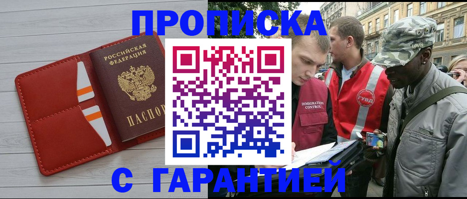 прописка для работы в Березниках